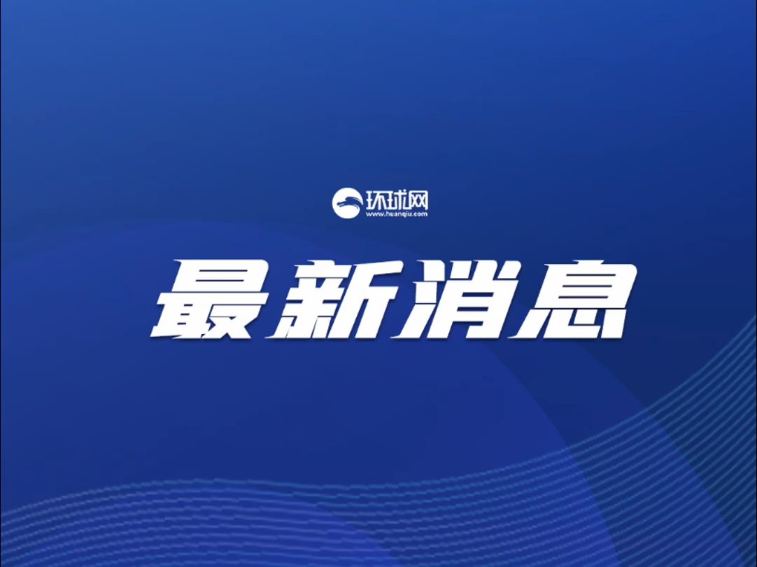 中央组织部从代中央管理党费中划拨5355万元,用于支持海南、广东等地抢险救灾工作哔哩哔哩bilibili