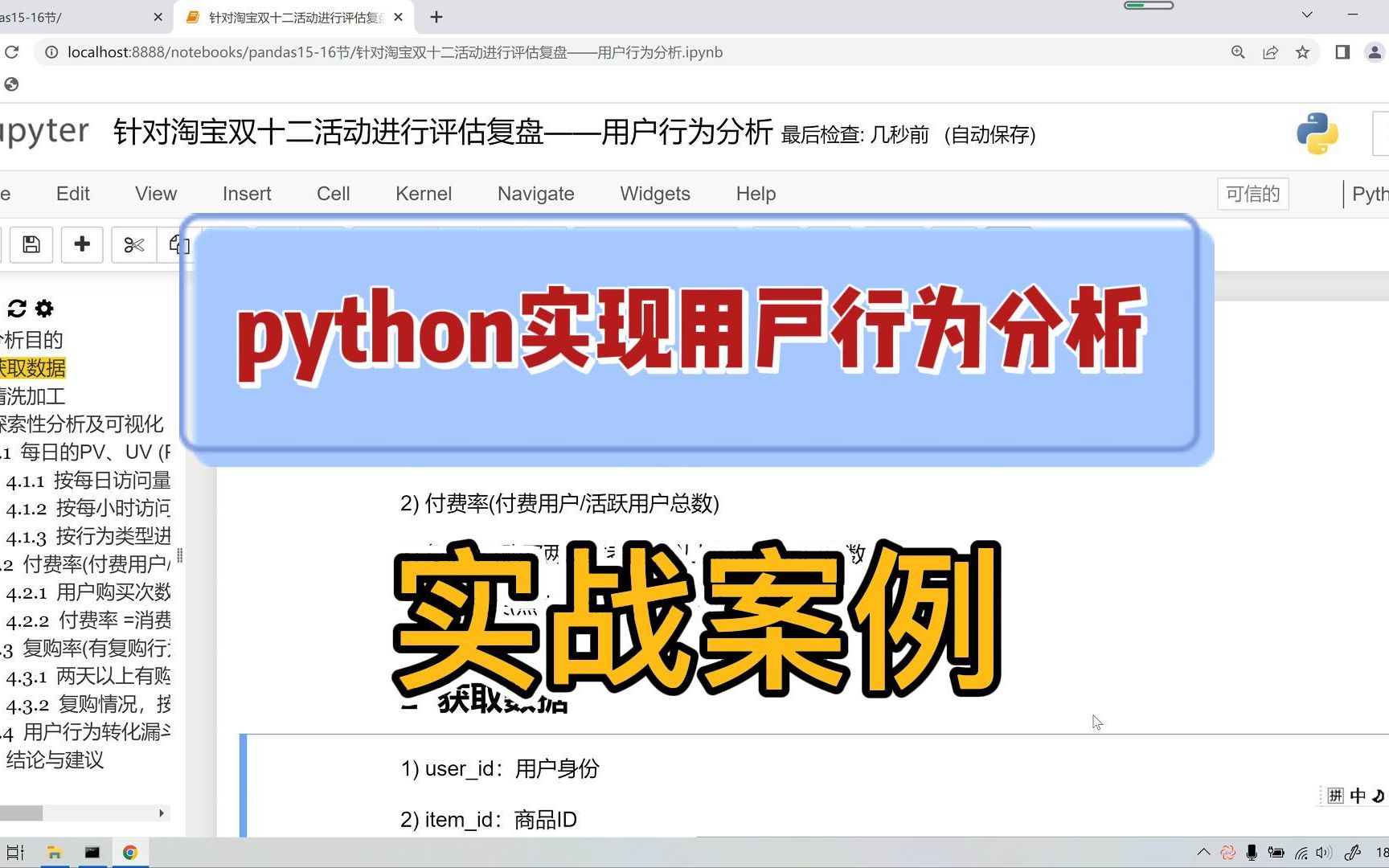 保姆级案例教程 | python做用户行为分析哔哩哔哩bilibili