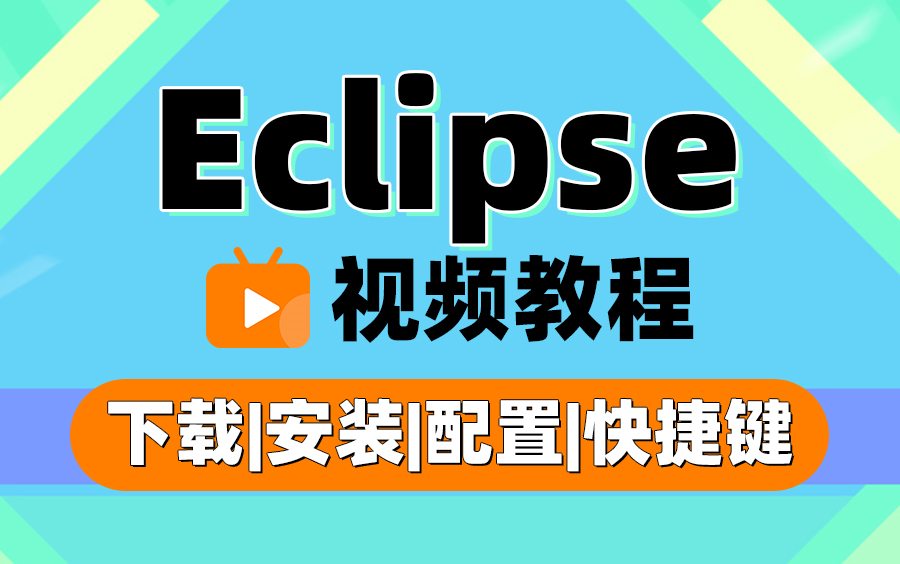 2021Eclipse视频教程Eclipse安装配置详解哔哩哔哩bilibili