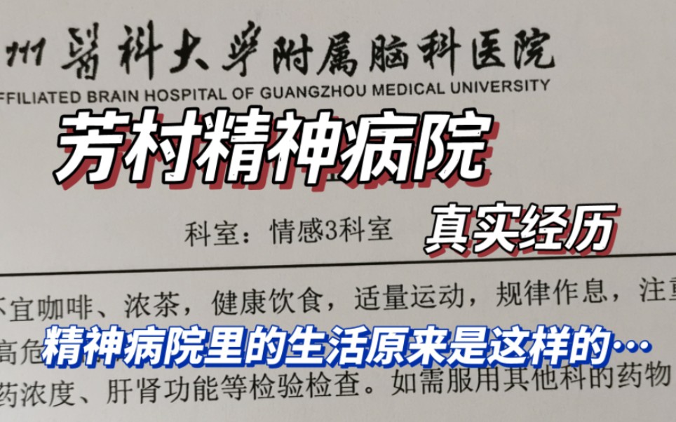 精神病院里的真实情况,应该和大家想象中的样子相差甚远哔哩哔哩bilibili