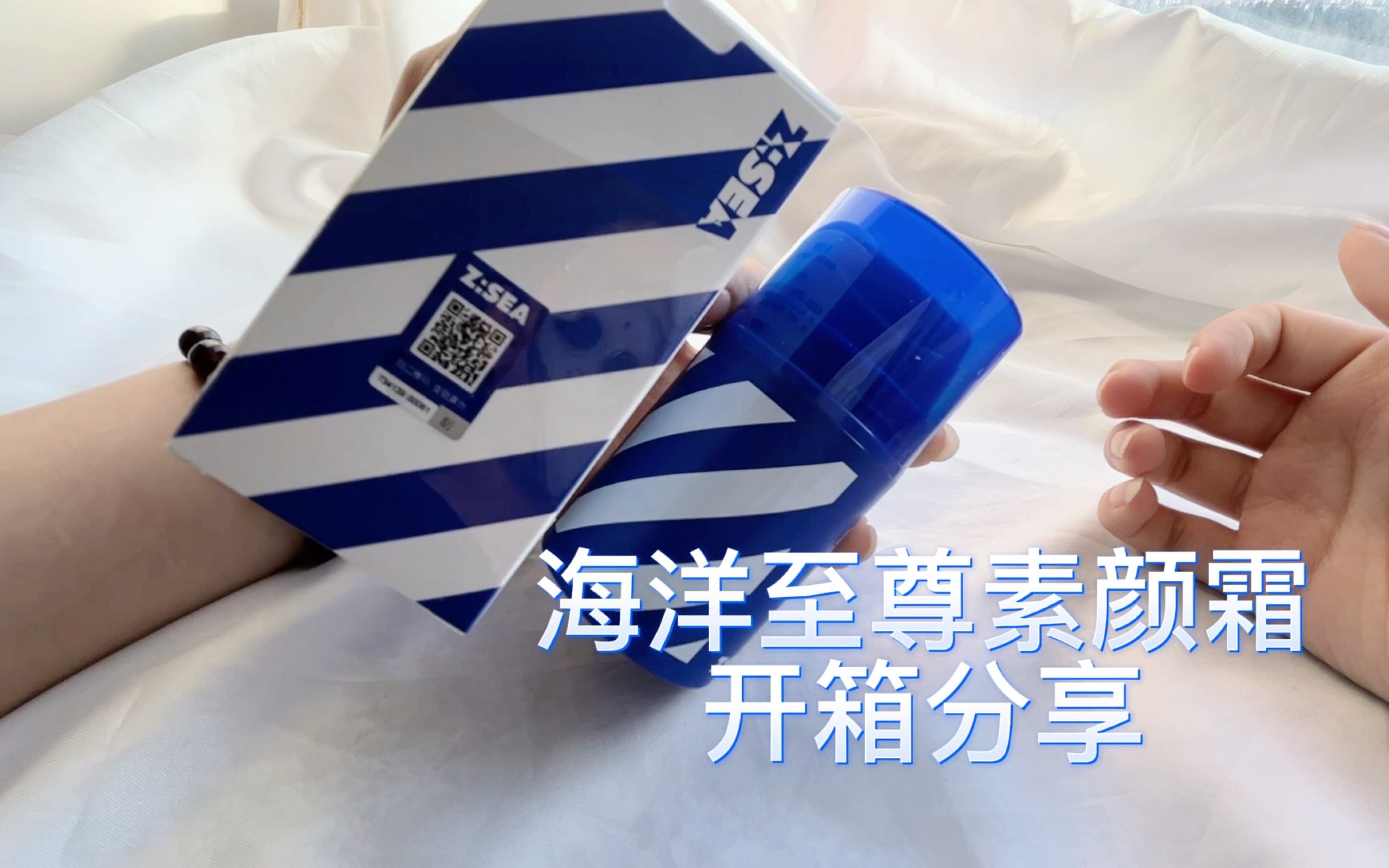 给男朋友买的海洋至尊素颜霜来咯!