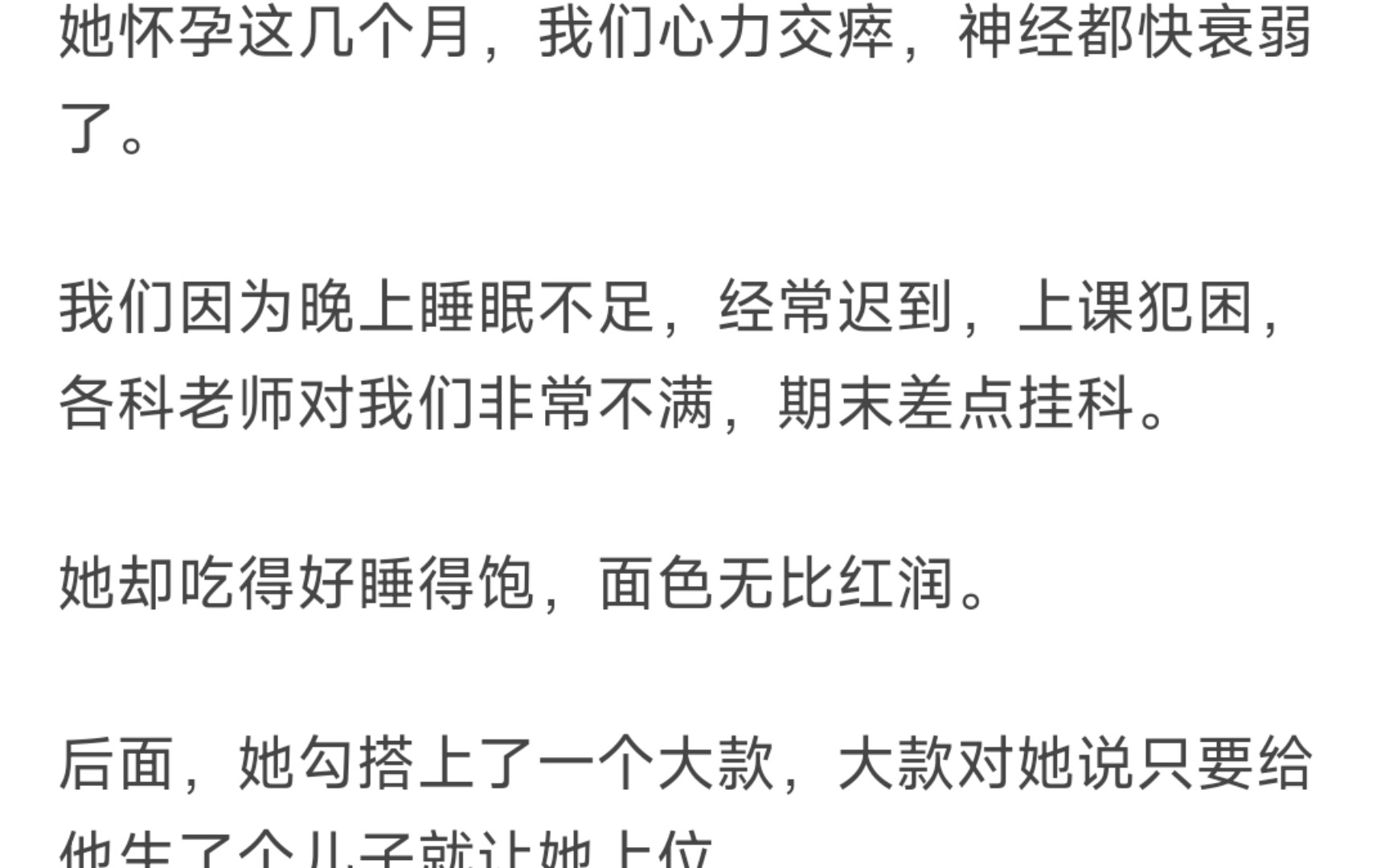 [图]【爽文】我和室友都重生到了恋爱脑室友怀孕的时候