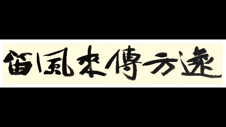 远方传来风笛