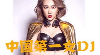 美女DJ只认Soda?中国第一美女DJKAKA实力甩她几条街哔哩哔哩bilibili