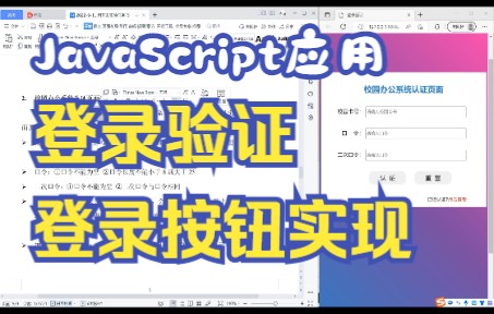 JavaScript应用 23 登录验证:登录按钮实现哔哩哔哩bilibili