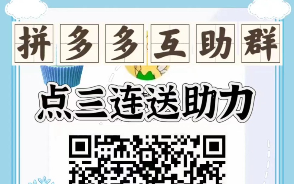 最新拼多多互助助力群,全拼多多互点,砍一刀转盘提现