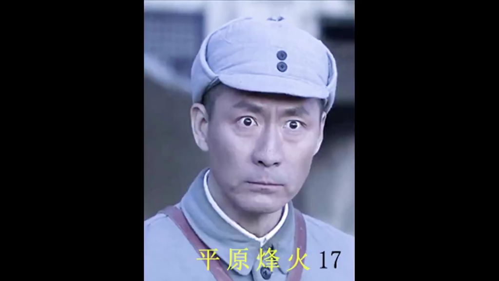 平原烽火哔哩哔哩bilibili