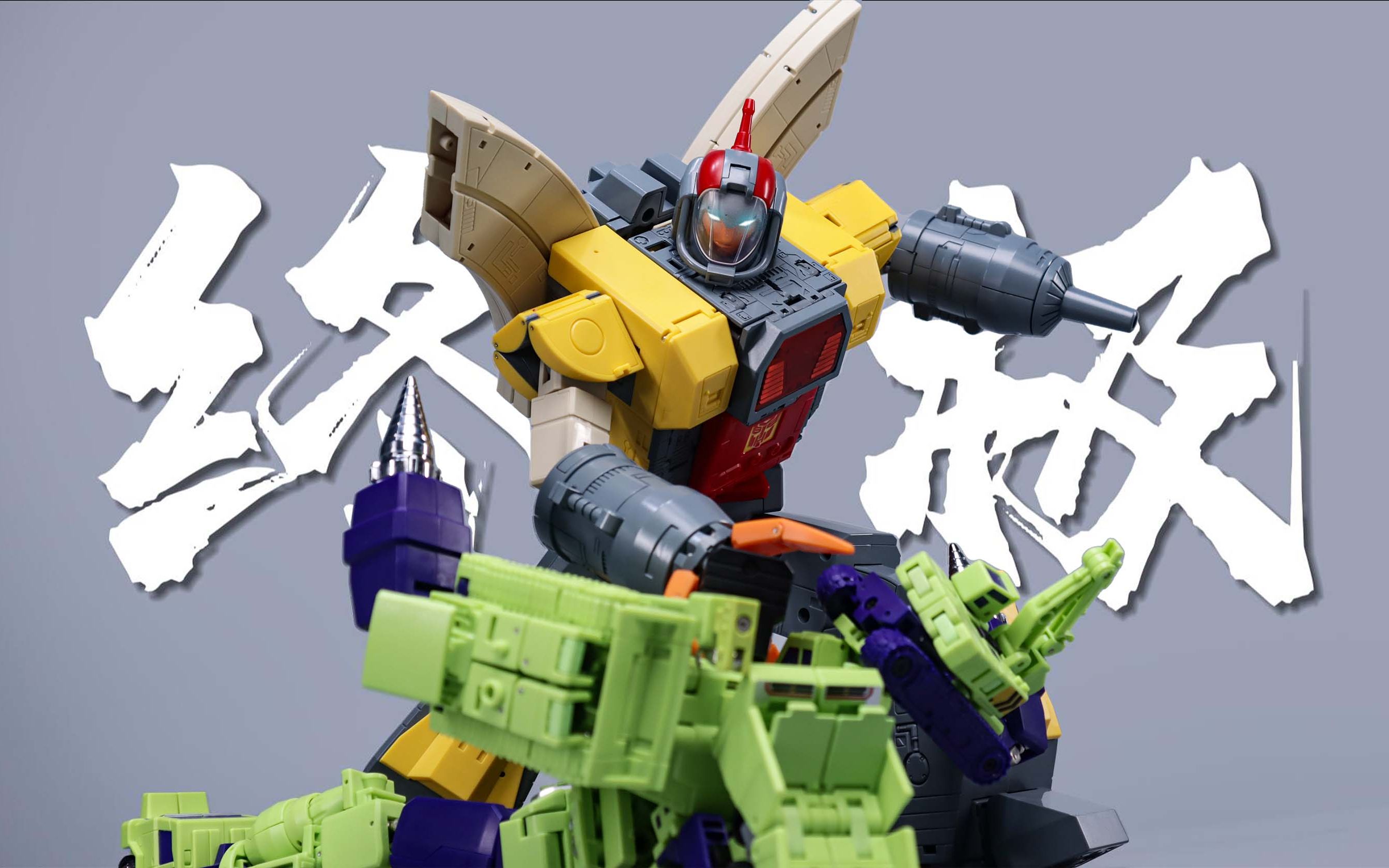 na大力金刚登场!h53 na机械卫兵g1大力金刚