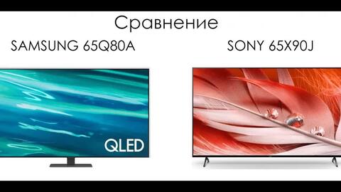 比较电视samsung 65q80a Sony 65x90j 哔哩哔哩