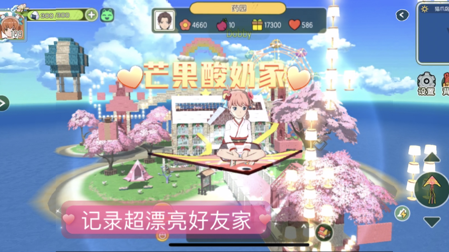【小森生活马上停服了】浅逛一下我心中唯一的真大佬～芒果酸奶～家和