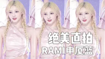 Descargar video: 小精灵!  FOREVER Rami绝美直拍第三场