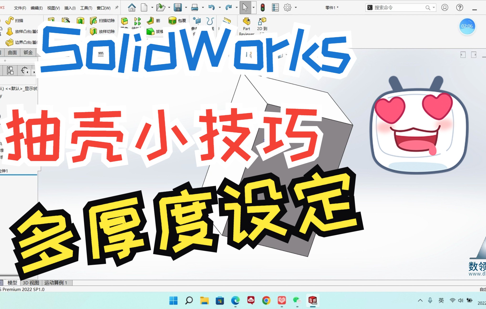 SolidWorks抽壳小技巧——多厚度设定哔哩哔哩bilibili