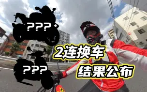 Download Video: 【杂谈】aprilia RX125缺陷,下一辆车结果公布