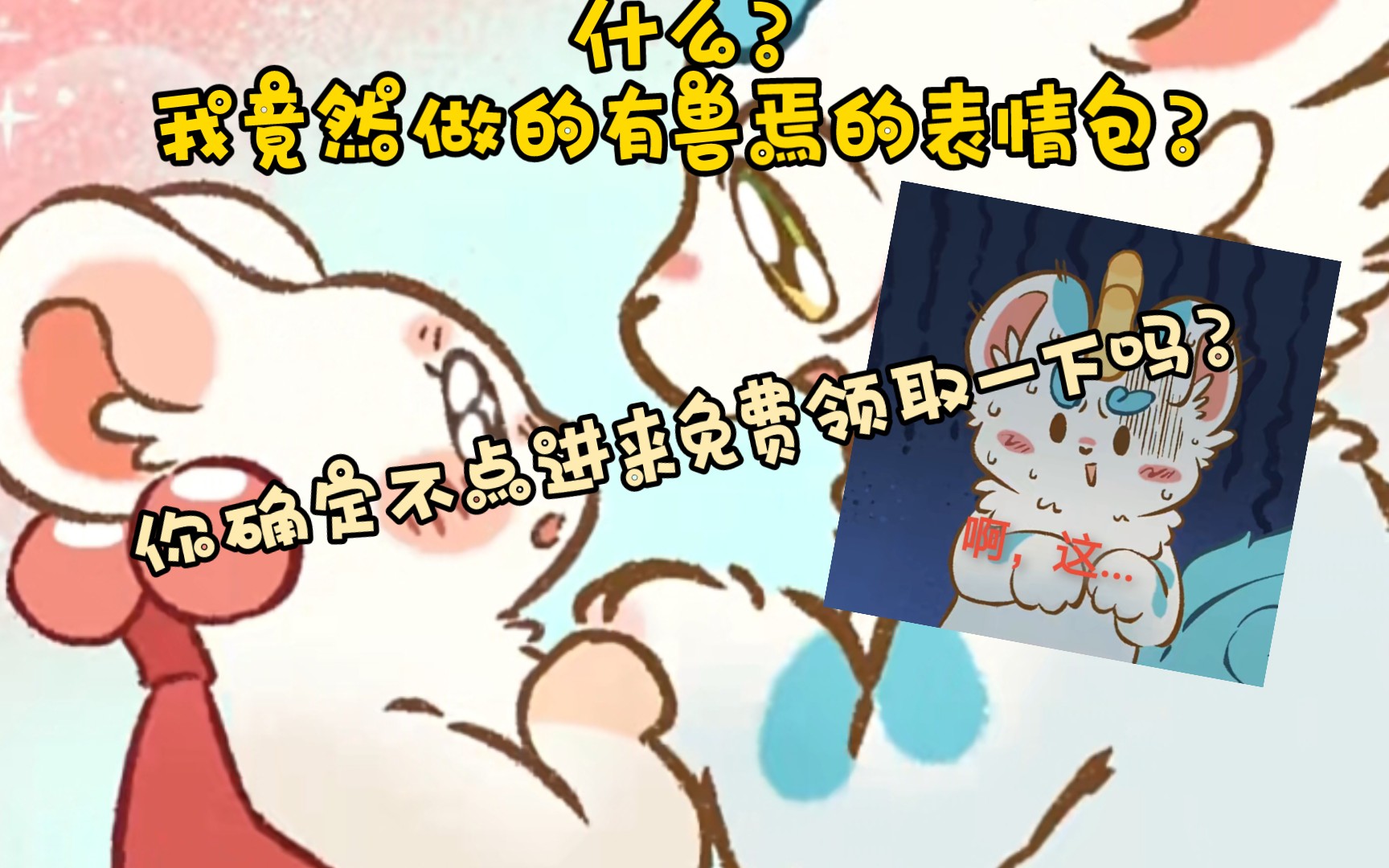 什么我竟然做了有声音表情包?哔哩哔哩bilibili