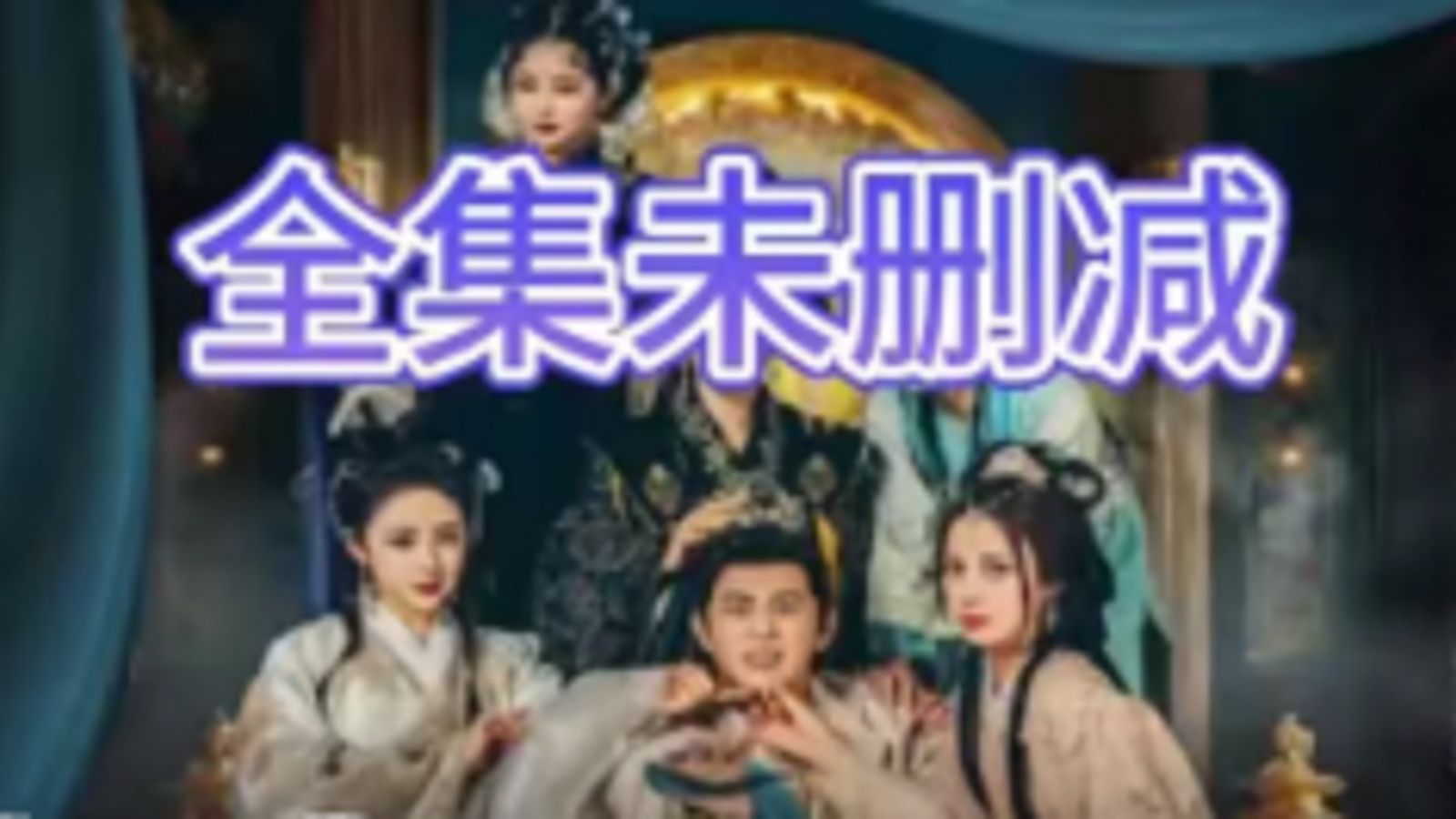 大夏檬傻神 (完版1~109未删减)全$集