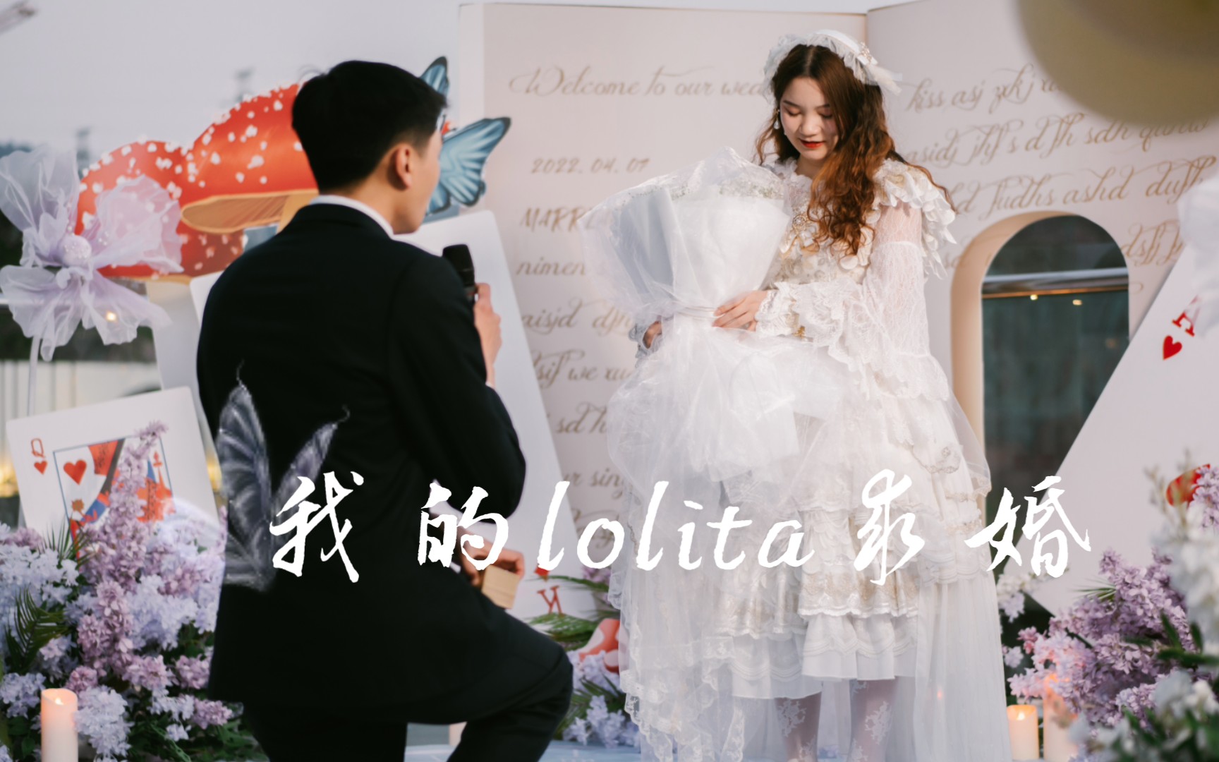 [图]lolita求婚记录~穿着九歌家白月如霜花嫁被求婚啦~