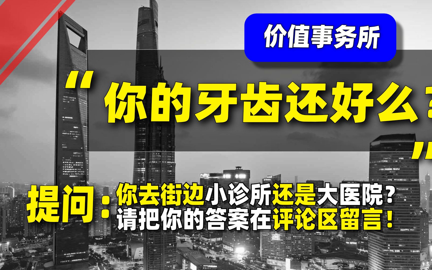 比恒瑞还逆天!通策医疗,几乎不打广告,业绩却爆好,牙科龙头!哔哩哔哩bilibili