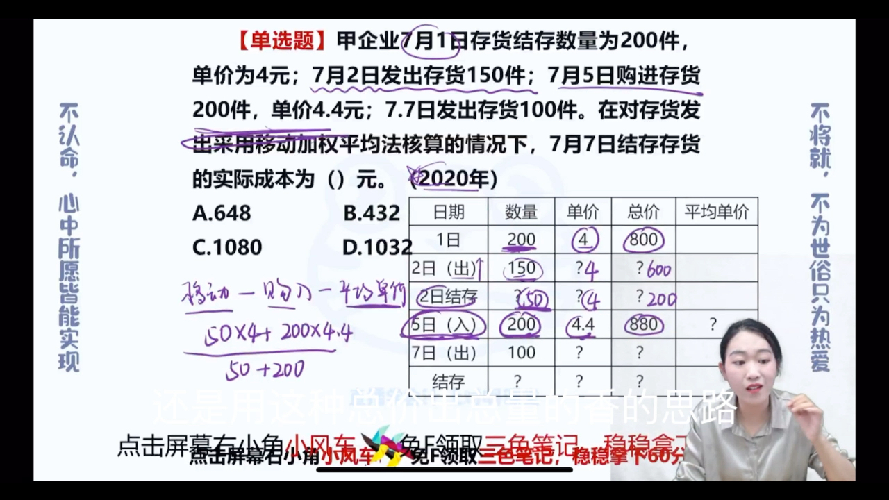 第三章 流动资产 发出存货的计价方法移动加权平均法(单选题)哔哩哔哩bilibili