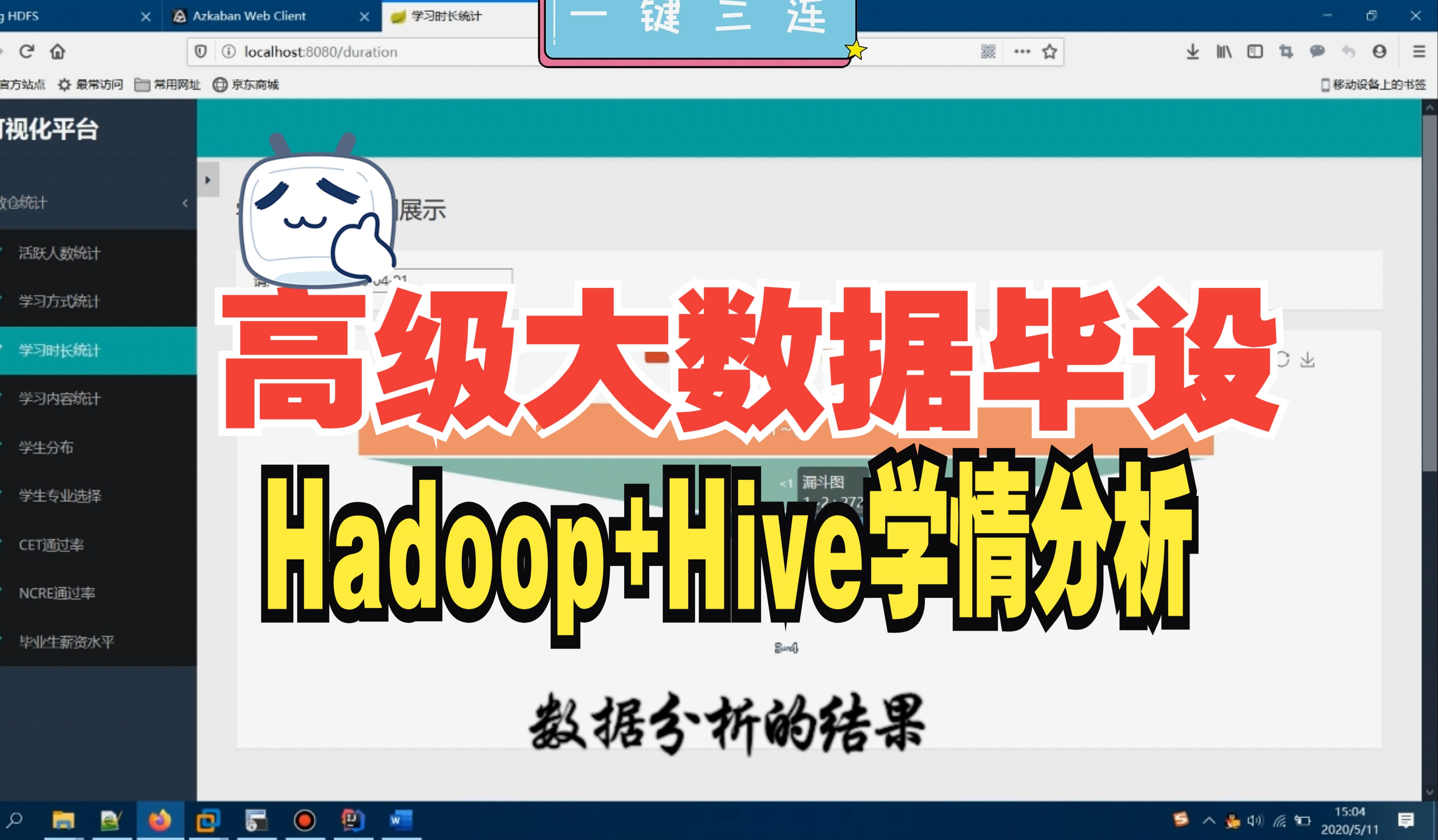 计算机毕业设计Hadoop+Hive学情分析 在线学习平台大数据 在线教育大数据 Spark 数据仓库 数据可视化 机器学习 深度学习 Azkaban Sqoo哔哩哔哩bilibili