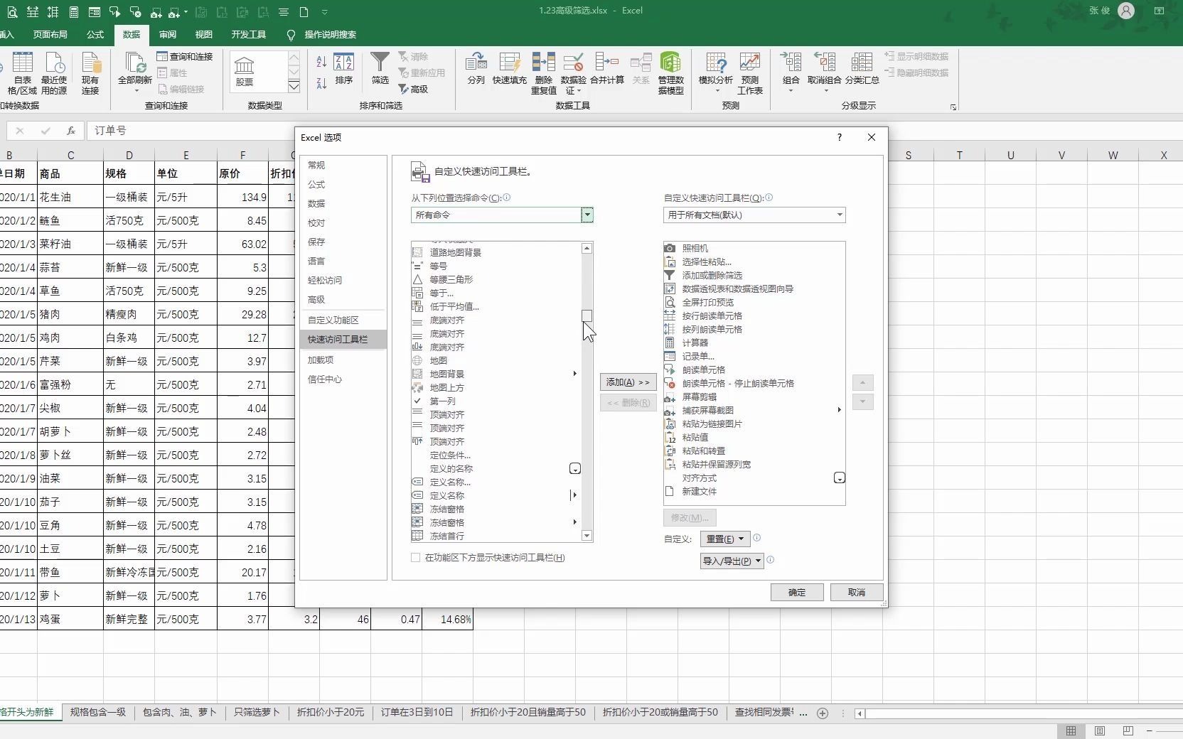 [图]Excel从入门到精通 1.23高级筛选