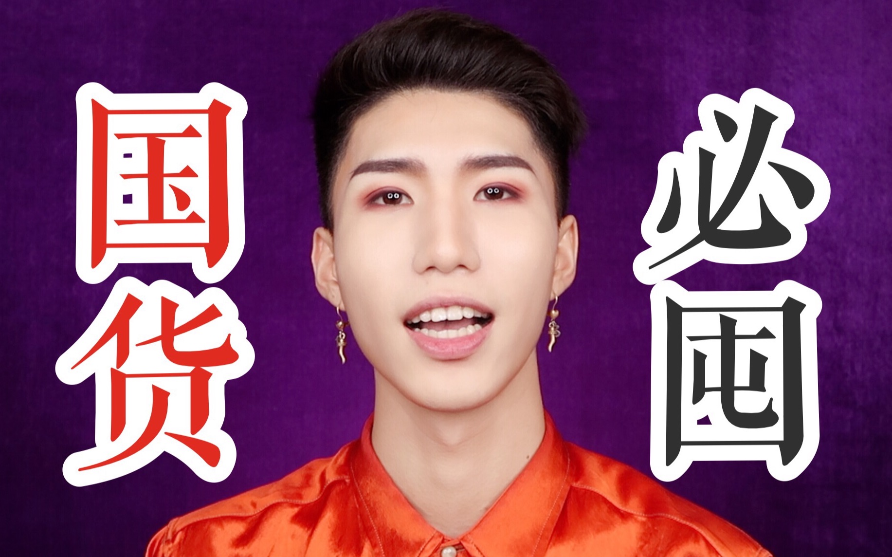 【benny】年底必囤国货推荐,超平价!贫民窟女孩学生党必看!