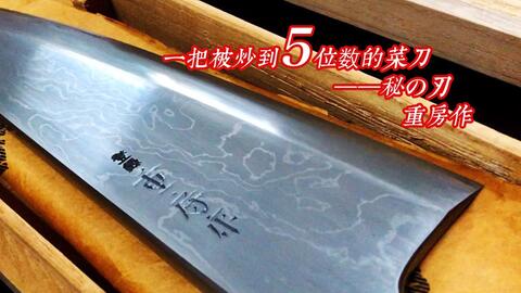 重房作（木屋）本霞牛刀21cm-哔哩哔哩