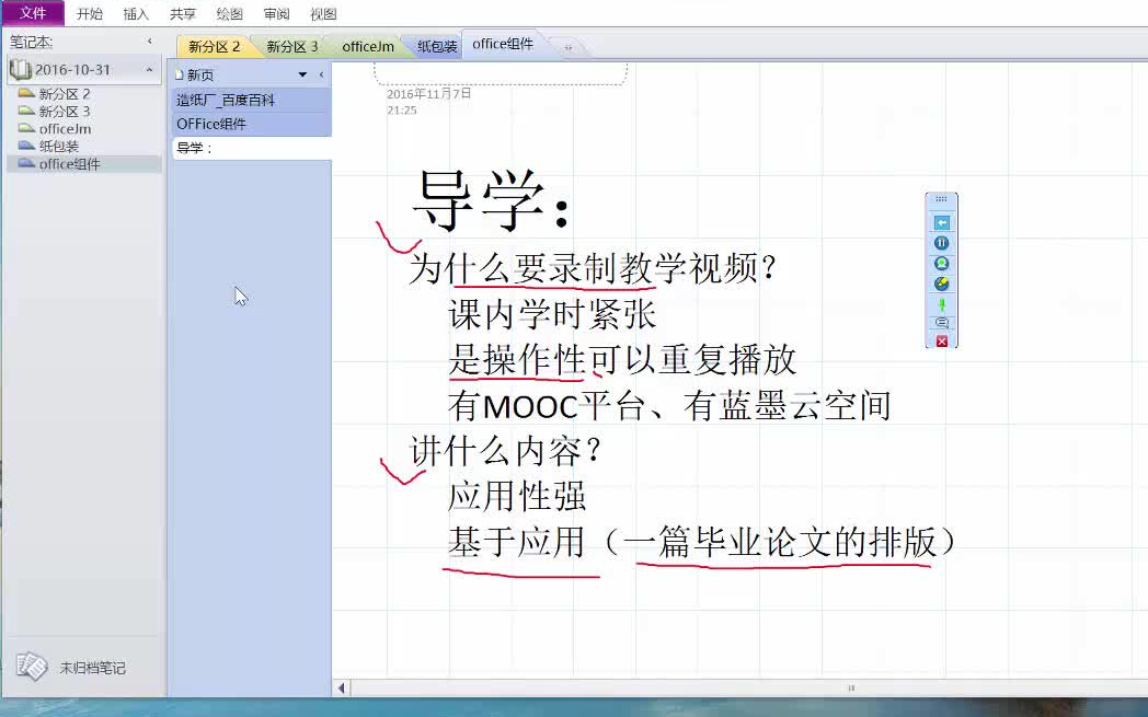 毕业论文格式排版,哥哥姐姐们都看哭了,内含计算机二级Ms office教程(一)哔哩哔哩bilibili