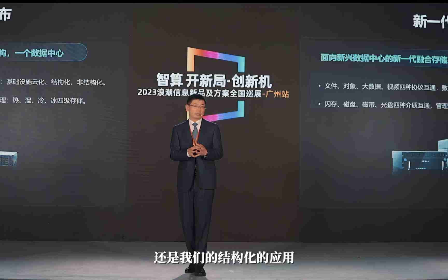 浪潮信息新一代分布式融合存储G7正式发布!哔哩哔哩bilibili