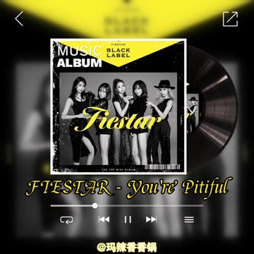 [图]【信我！耳朵享福】KPOP无滤镜阳间曲安利 FIESTAR You're Pitiful