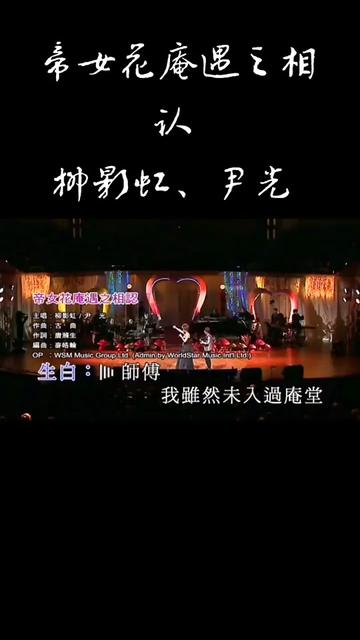 [图]#經典老歌回顾 #《帝女花庵遇之“相认”》柳影虹/尹光演唱/欣赏經典粤曲歡迎聆听