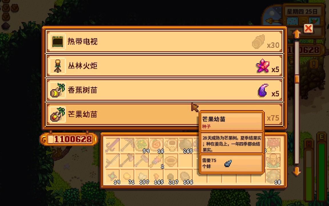 星露谷物语冬25 香蕉树