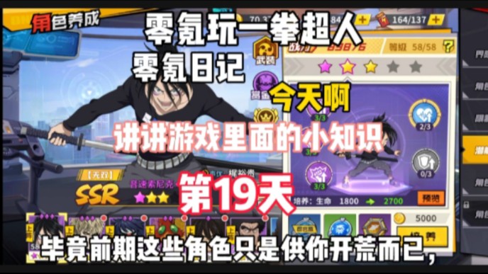 一拳超人最强之男:零氪官仙带领小伙伴们玩新区一拳超人第19天了……