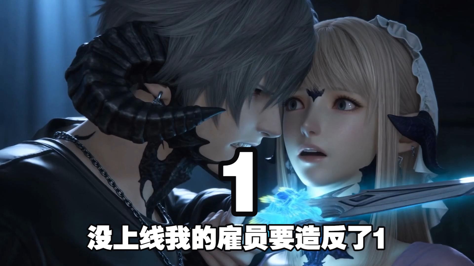 【FF14】没上线我的雇员要造反了1