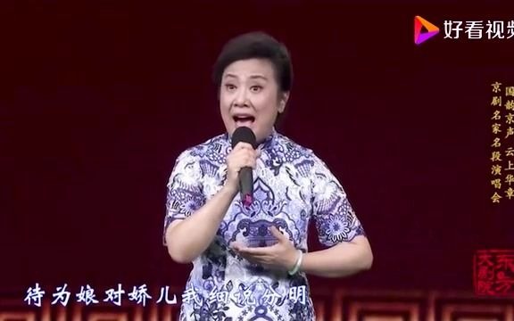京剧钓金龟选段演唱袁慧琴