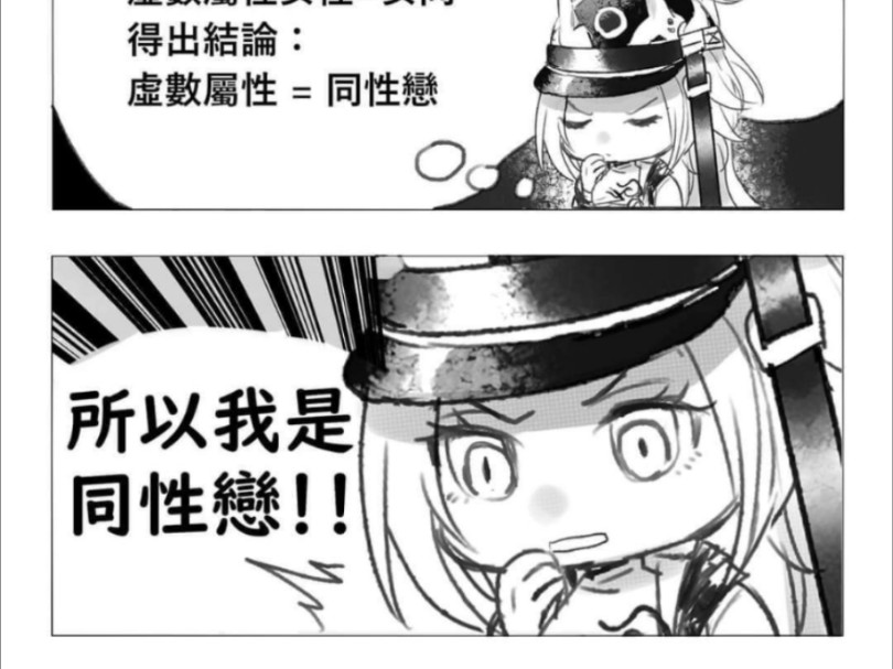 【崩铁漫画】乱破:原来我是女同啊哔哩哔哩bilibili