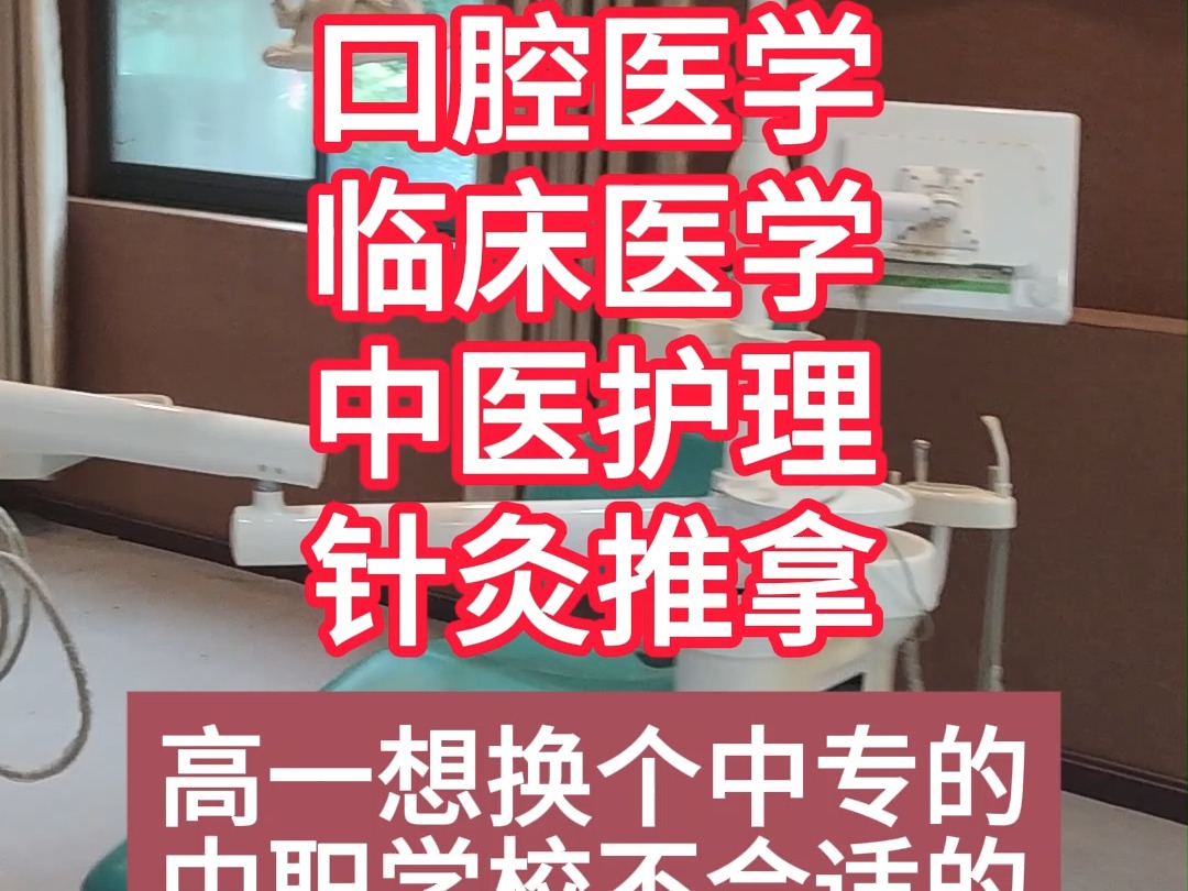 郑州有口腔专业的公办中专有哪些学校招生,郑州医学类中专学校 郑州中专卫校有哪些学校招生,郑州卫校招生条件多少钱报名,河南省卫校中专有哪些学...