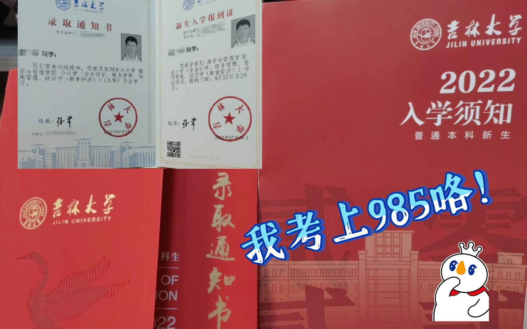 我如愿了!2022吉林大学录取通知书开箱!哔哩哔哩bilibili