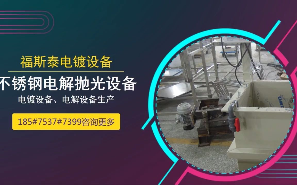 鄂爾多斯不鏽鋼電解拋光設備 不鏽鋼電解拋光設備廠家