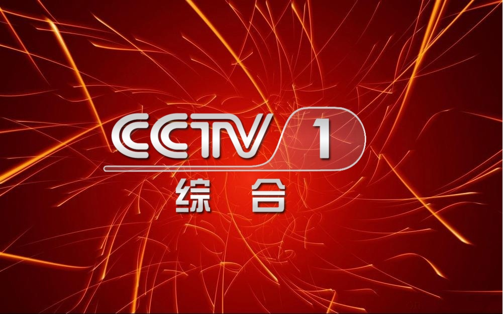 CCTV1香港版联播后广告哔哩哔哩bilibili