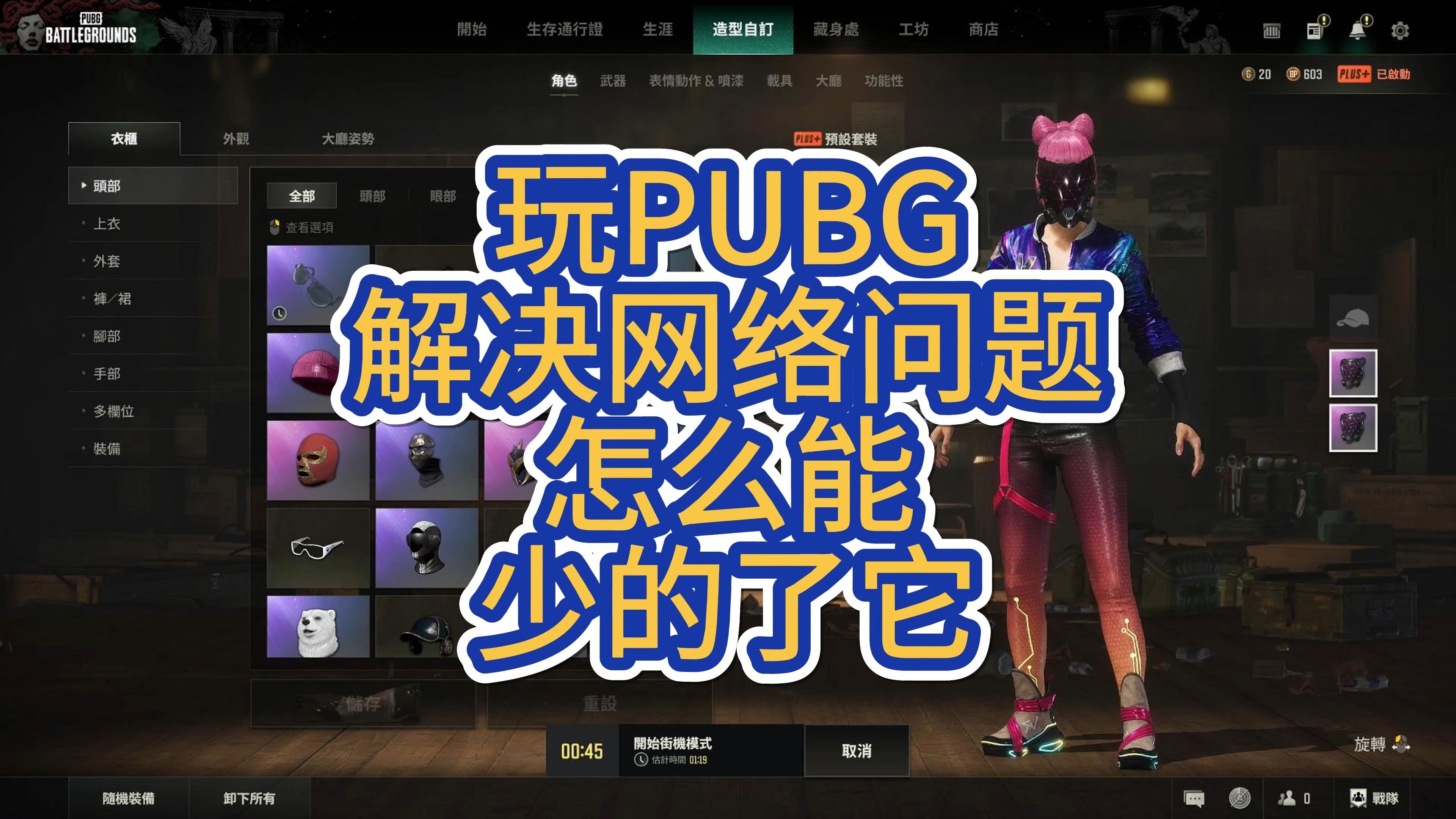 消费者对PUBG的认知