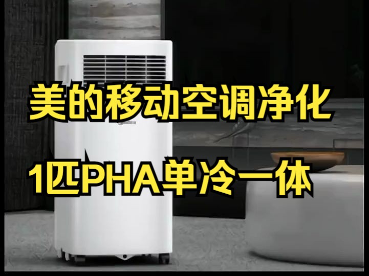 美的移动空调小1匹单冷免安装便捷立式空调15n7y-pha 无外机.