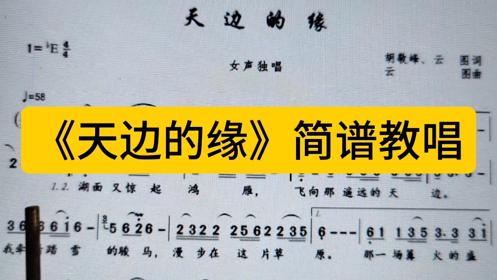 《天边的缘》简谱教唱,每天跟我唱,轻松掌握节奏音准