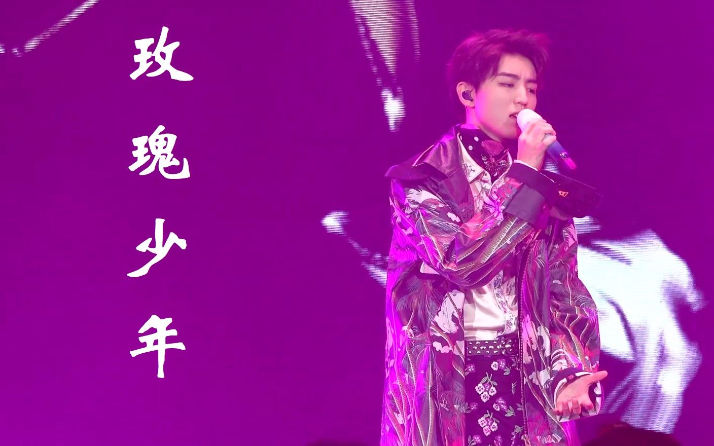 王俊凯玫瑰少年