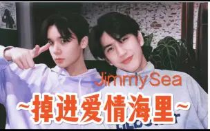 Download Video: 【JimmySea/吉米海】眼瞅着吉米医生陷进去了~~哈哈