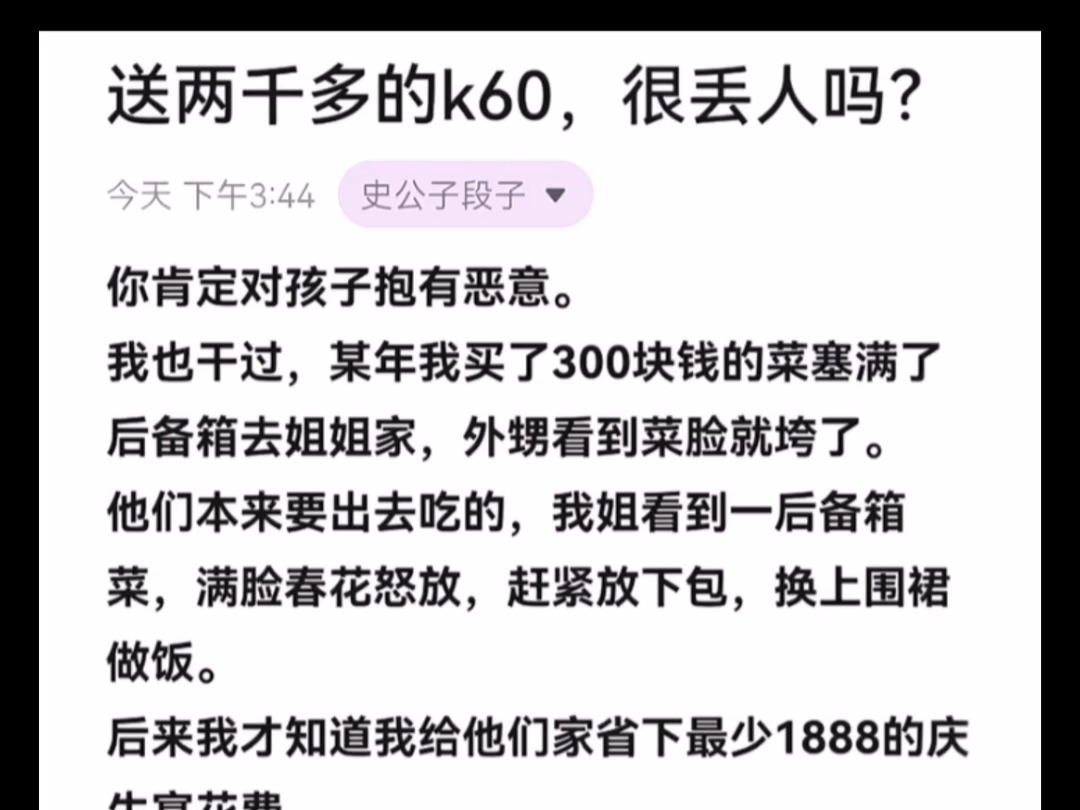 天涯隐学神贴:送两千多的小米k60,很丢人吗?哔哩哔哩bilibili