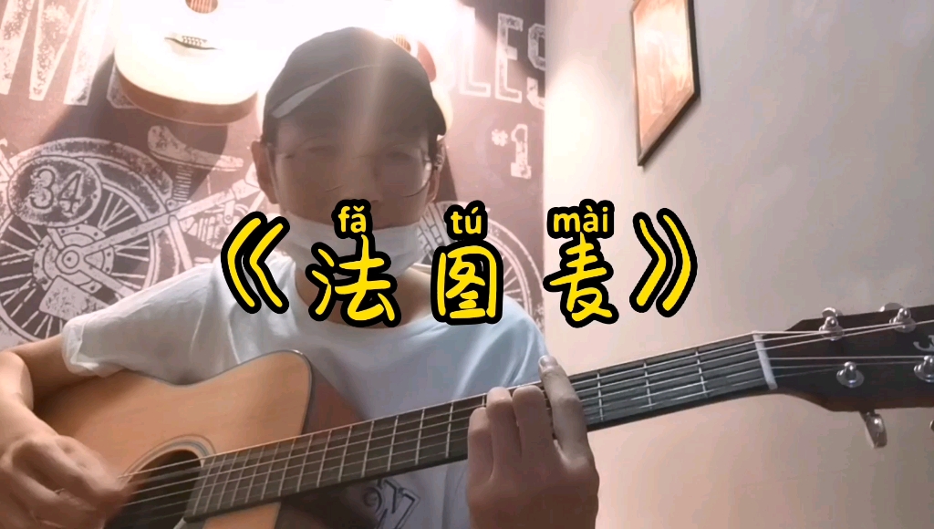 活动作品红心法图麦新疆歌曲翻唱