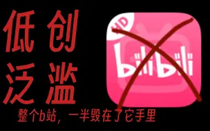 Download Video: B站限流问题 EP2