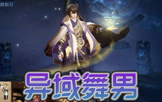 弈星s18赛季皮肤混沌棋实战测评异域舞男他来了