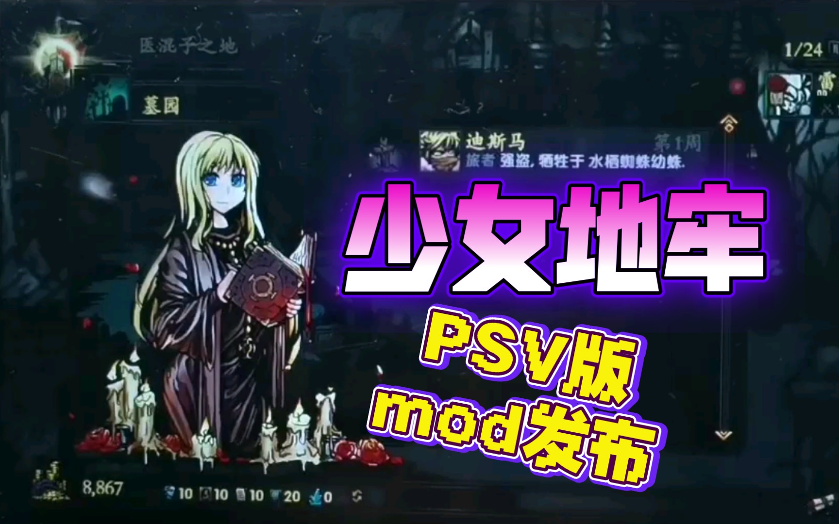 【PSV】极暗地牢mod少女地牢发布