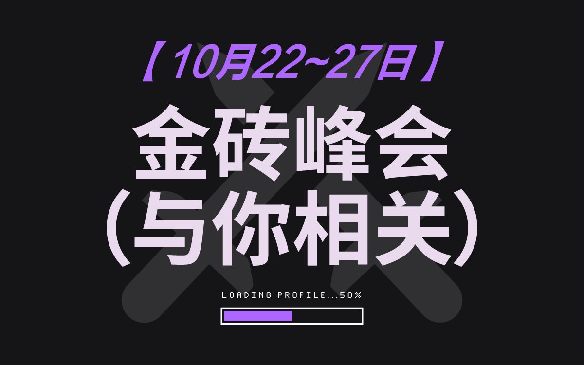 【10月22~27日全球局势】美国正在欧洲开辟新的战场、以色列空袭伊朗境内、加沙局势不太乐观、金砖峰会落幕哔哩哔哩bilibili